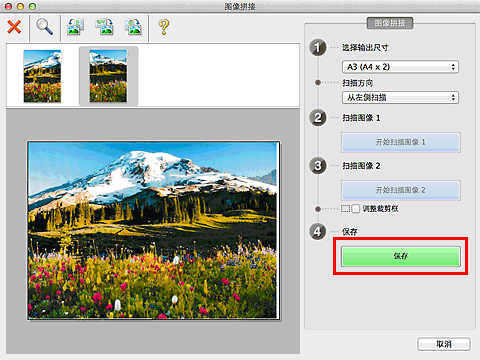 插图:“图像拼接”窗口